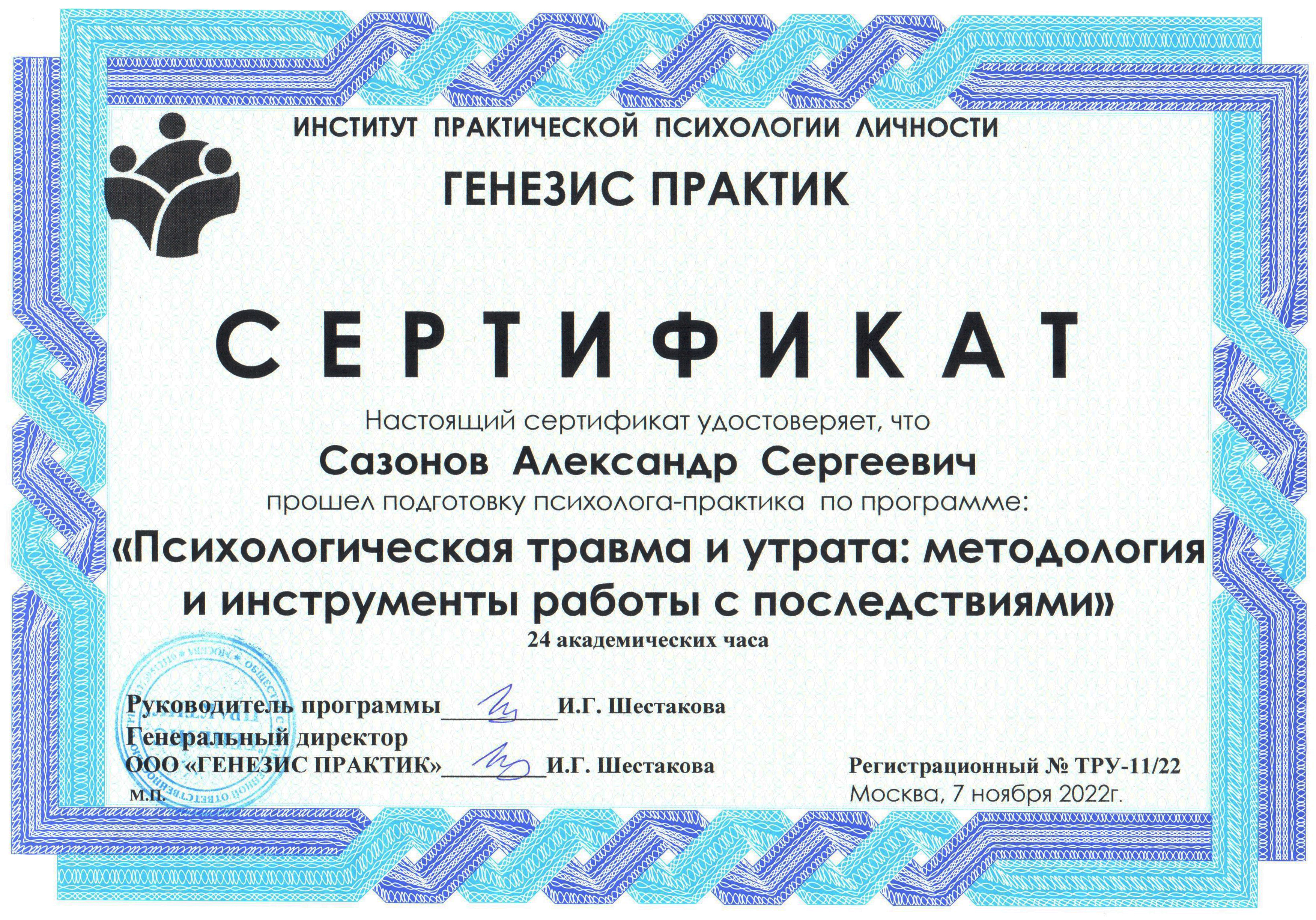 Психологическая травма