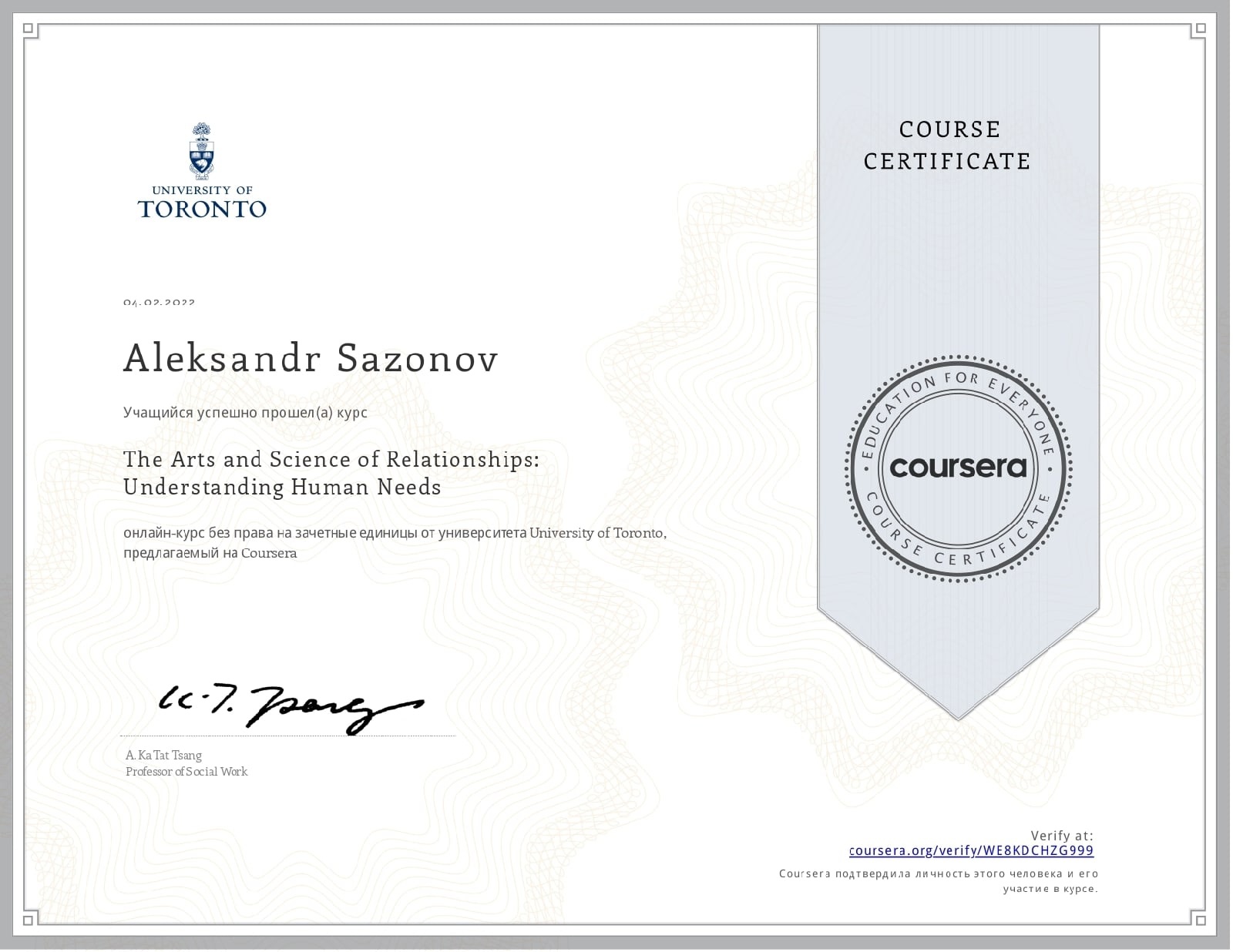 Сертификат университет Торонто