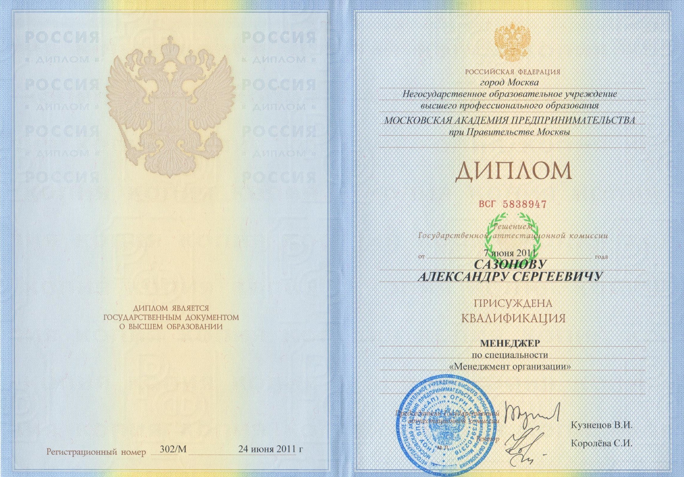 Диплом менеджера организации